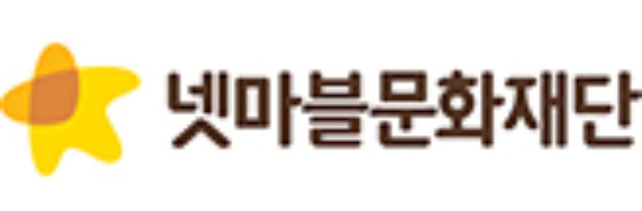 재단법인 넷마블문화재단로고