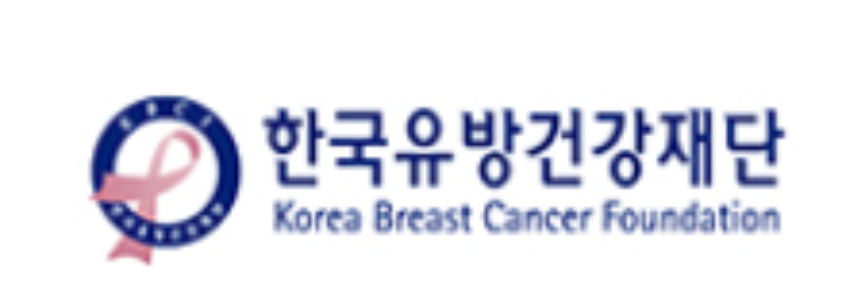 재단법인 한국유방건강재단로고