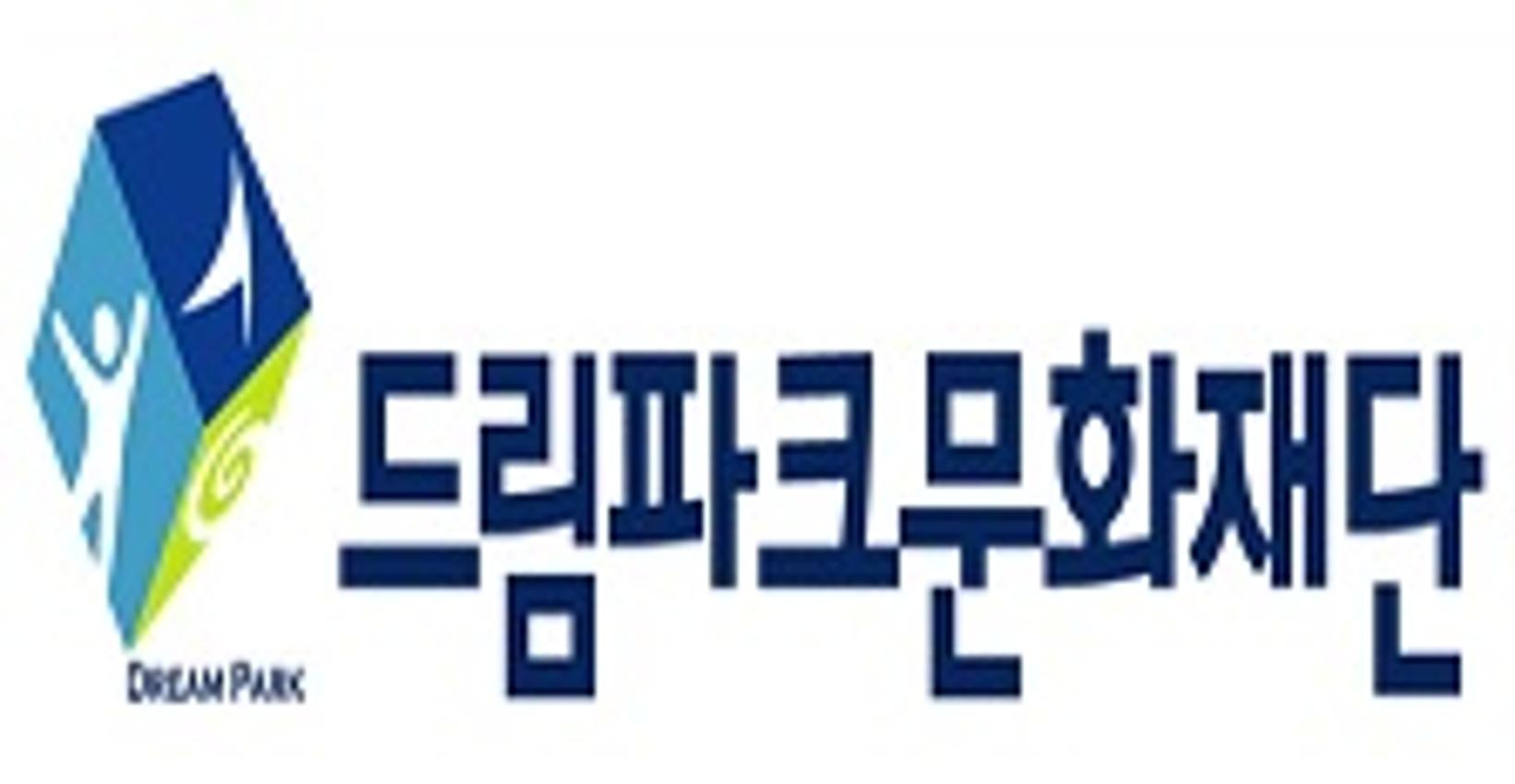 (재)드림파크문화재단 로고