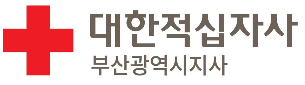 대한적십자사 부산광역시지사로고