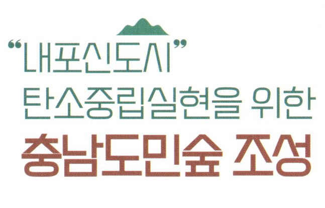 사단법인 대전충남생명의숲 소개 이미지 