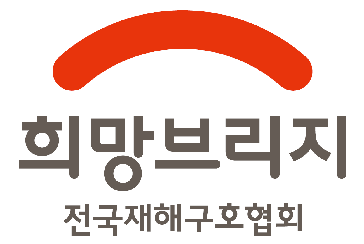 사단법인 전국재해구호협회 소개 이미지 