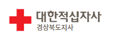 대한적십자사경상북도지사 소개 이미지 