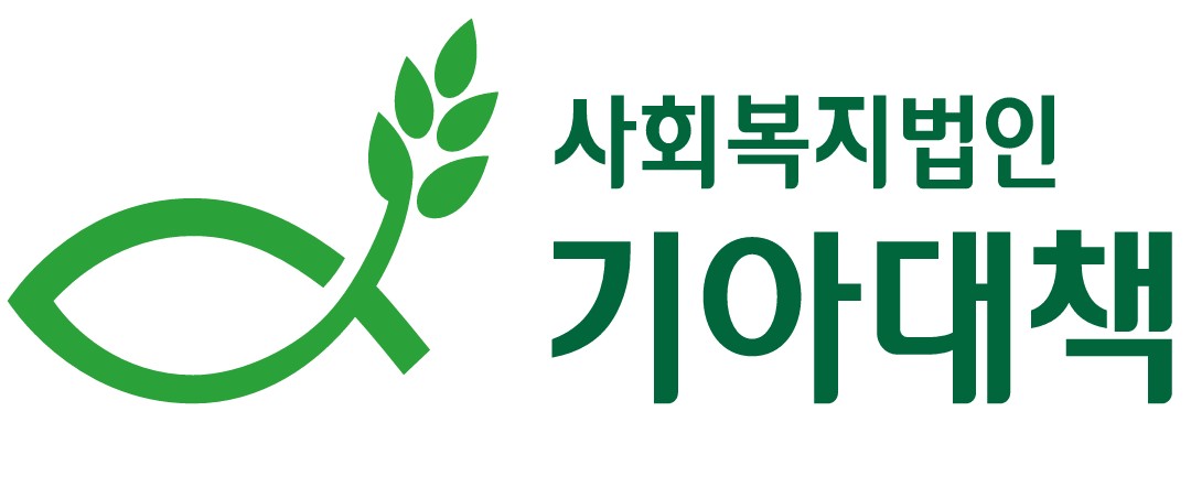 사회복지법인 기아대책 소개 이미지 