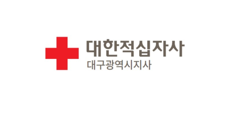 대한적십자사 대구광역시지사 소개 이미지 
