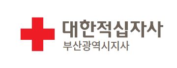 대한적십자사 부산광역시지사 소개 이미지 