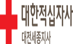 대한적십자사 대전세종지사 소개 이미지 